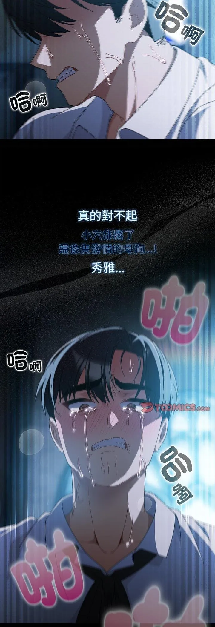 请弄臟我的女朋友 第49話 第39页