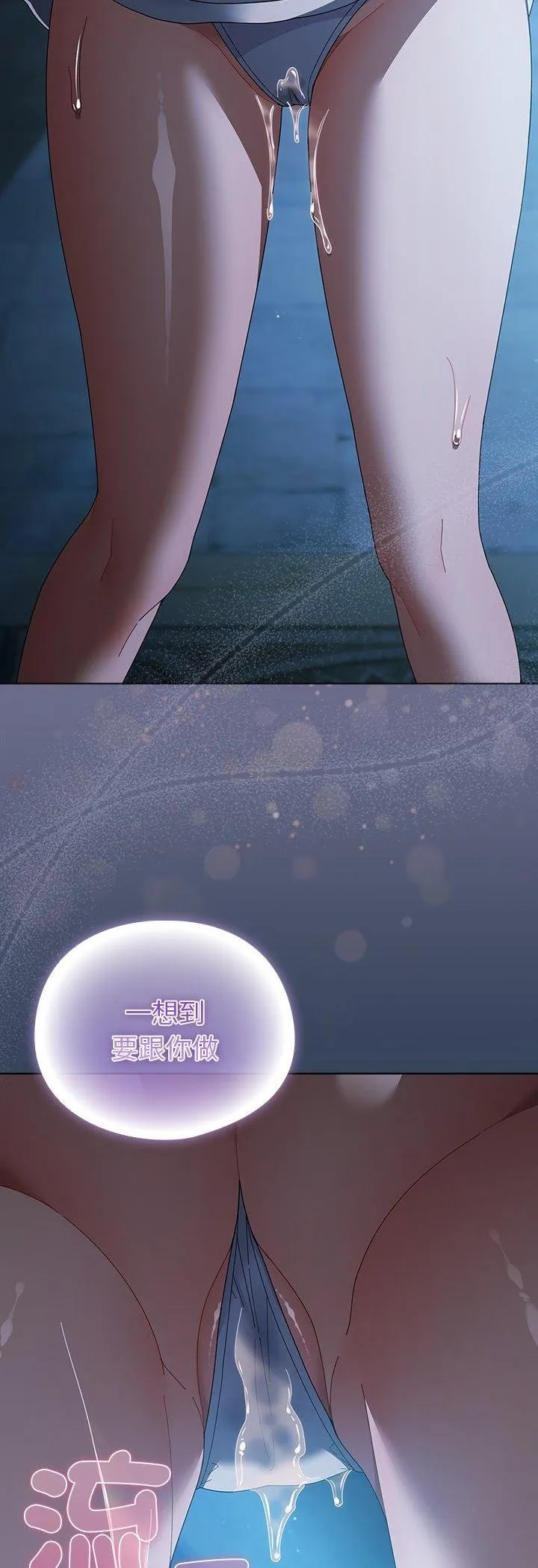 请弄臟我的女朋友 第49話 第8页