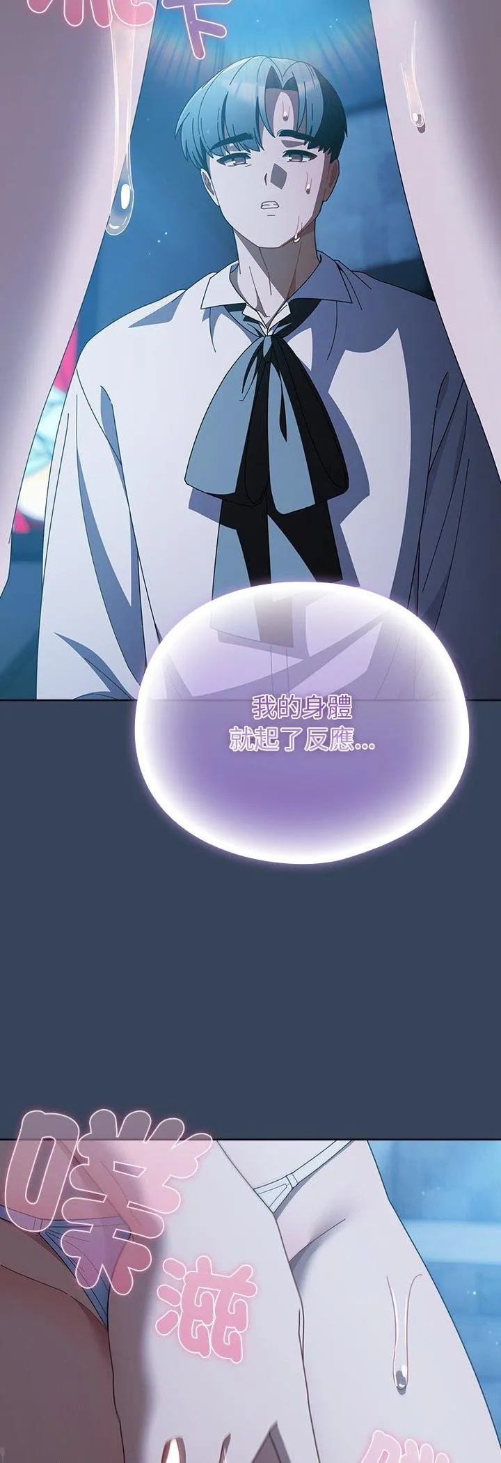 请弄臟我的女朋友 第49話 第9页