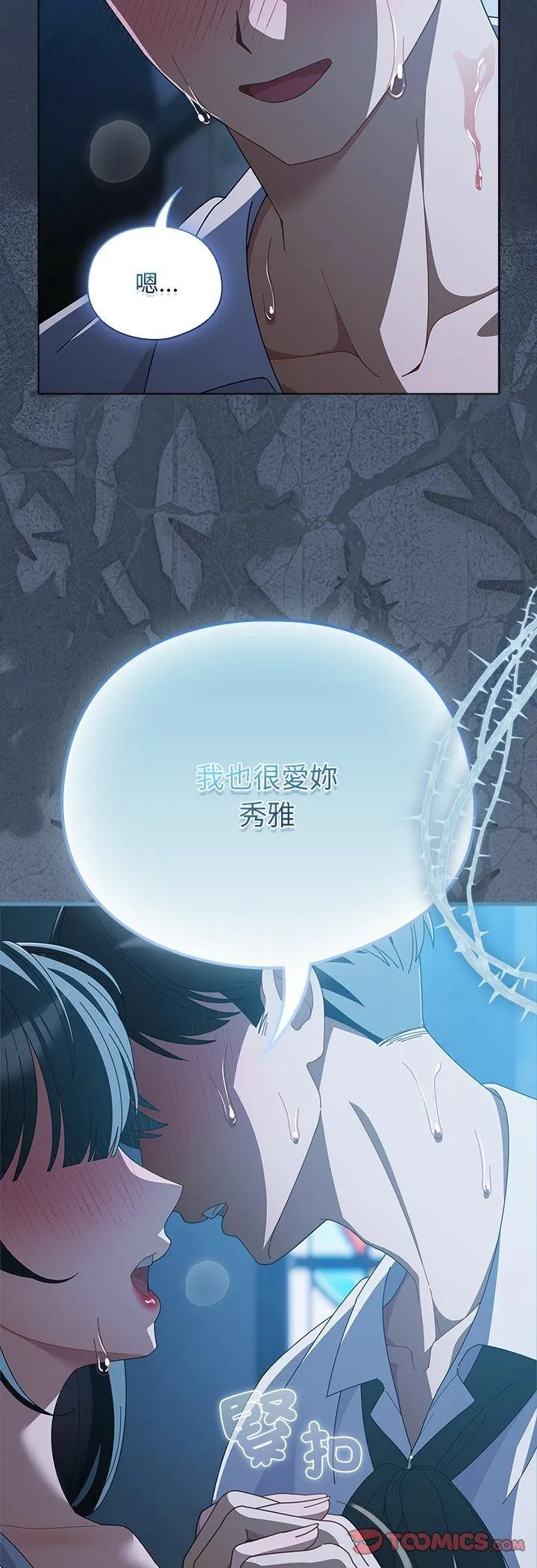 请弄臟我的女朋友 第49話 第60页