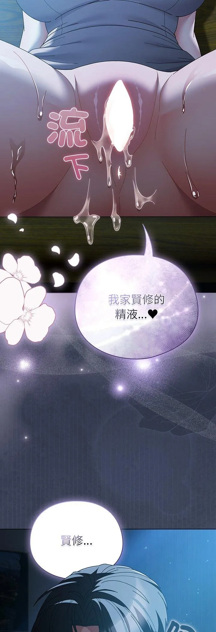 请弄臟我的女朋友 第49話 第56页