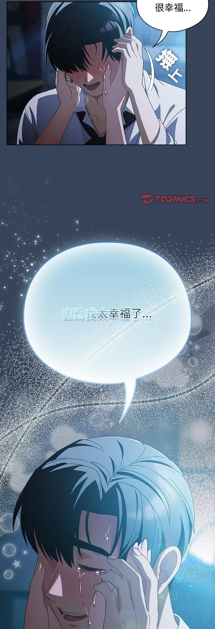 请弄臟我的女朋友 第49話 第42页