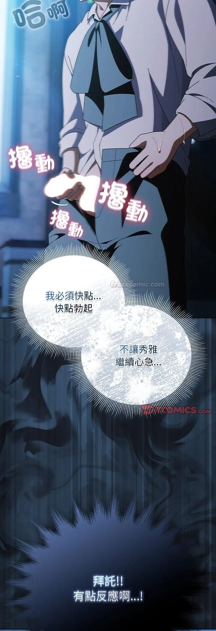 请弄臟我的女朋友 第49話 第15页