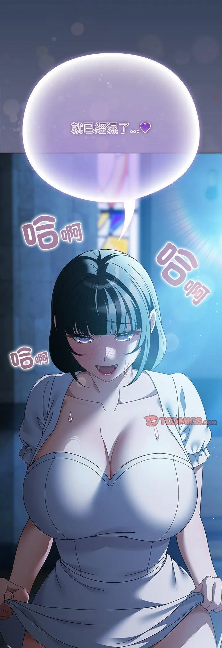请弄臟我的女朋友 第49話 第7页