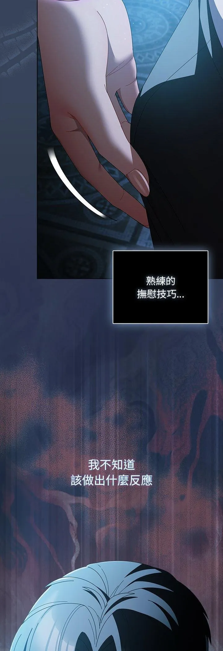 请弄臟我的女朋友 第49話 第3页