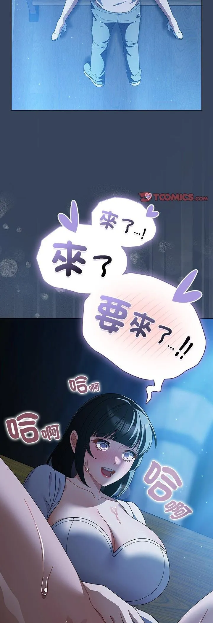 请弄臟我的女朋友 第49話 第26页
