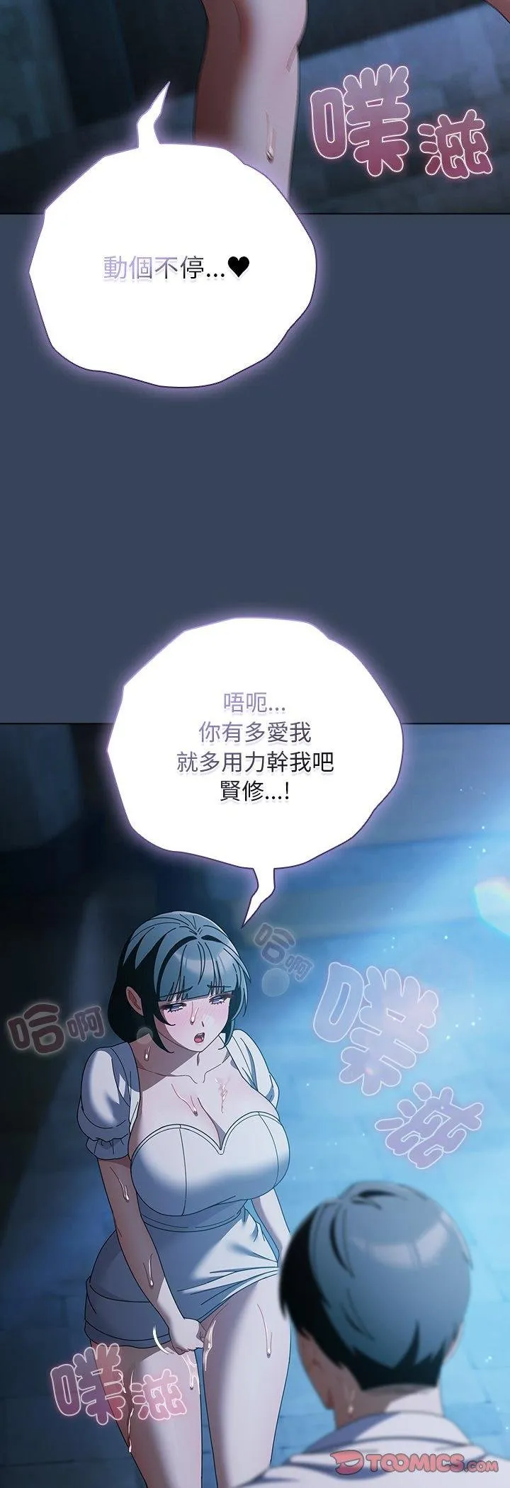 请弄臟我的女朋友 第49話 第12页