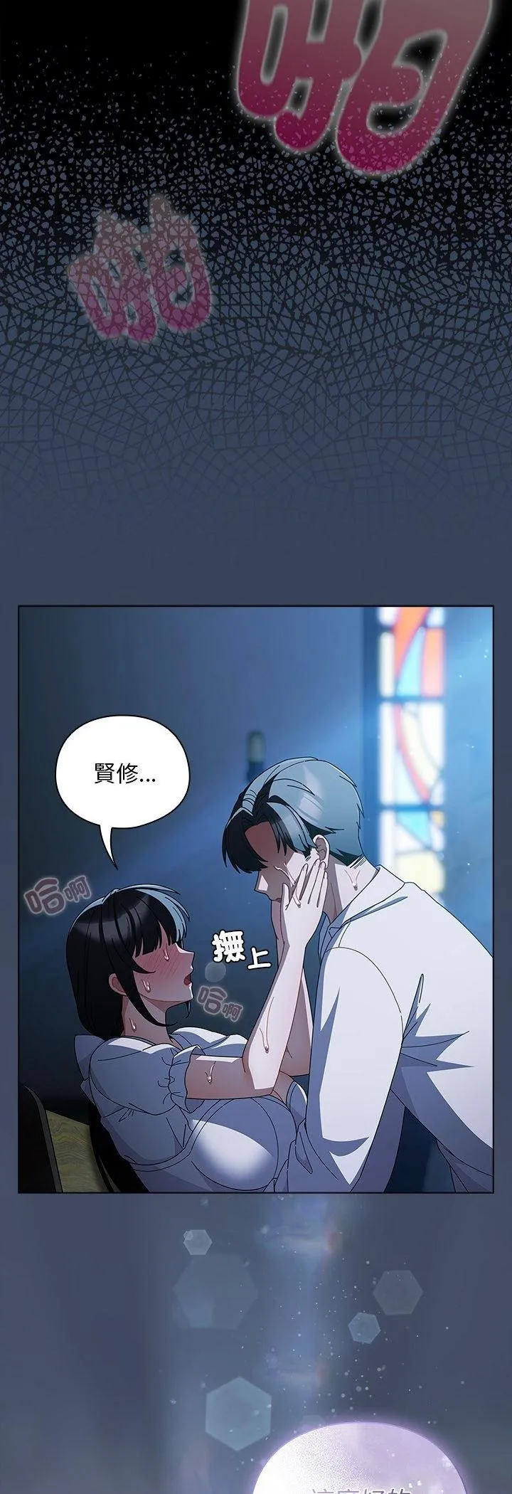 请弄臟我的女朋友 第49話 第40页