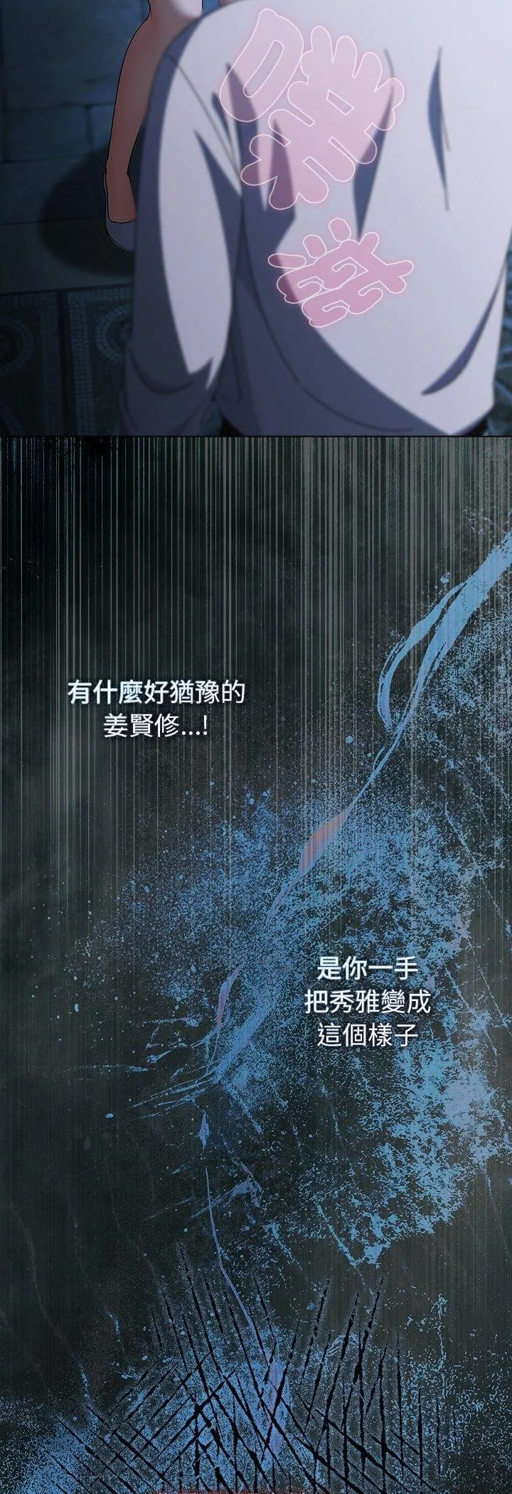 请弄臟我的女朋友 第49話 第13页