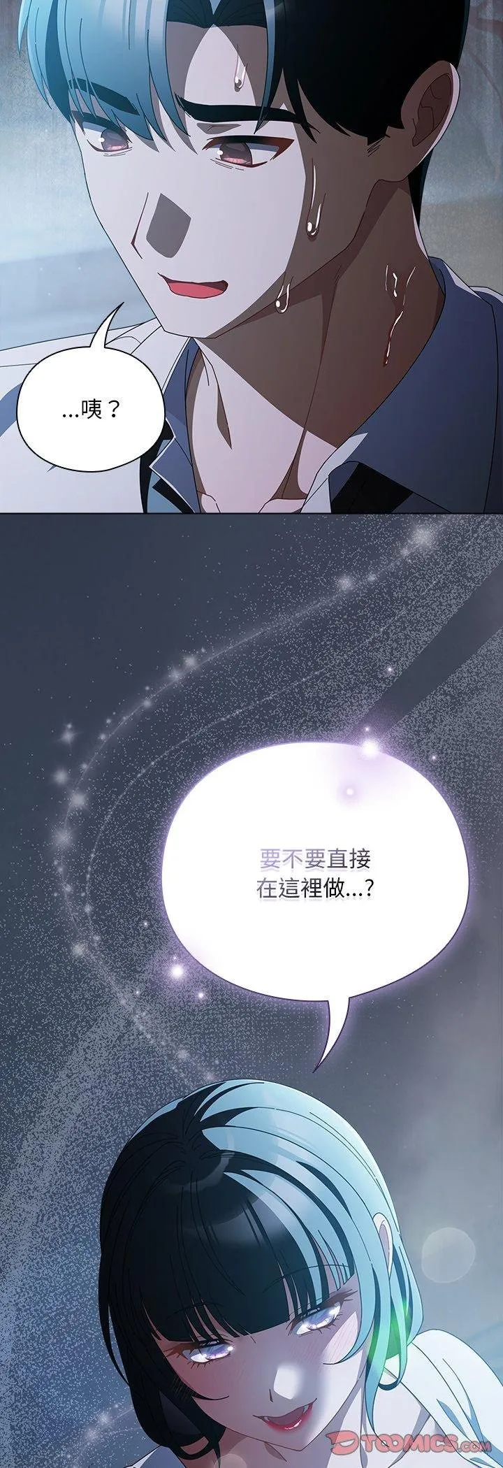 请弄臟我的女朋友 第49話 第4页
