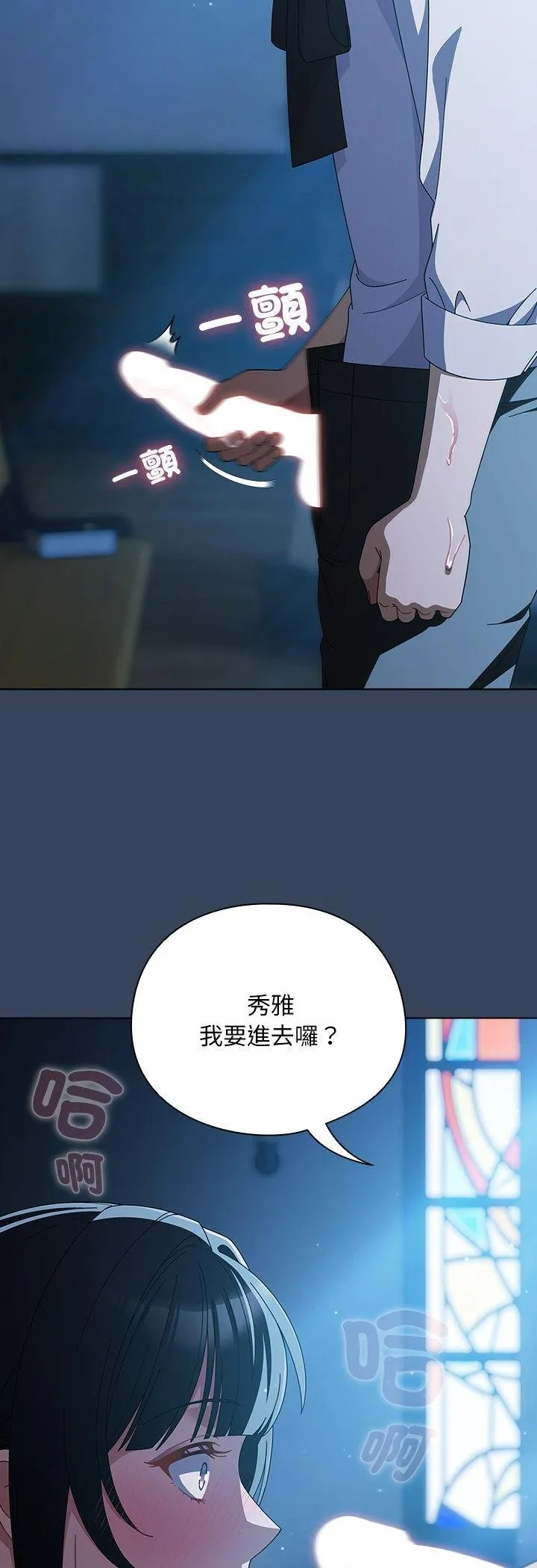 请弄臟我的女朋友 第49話 第24页
