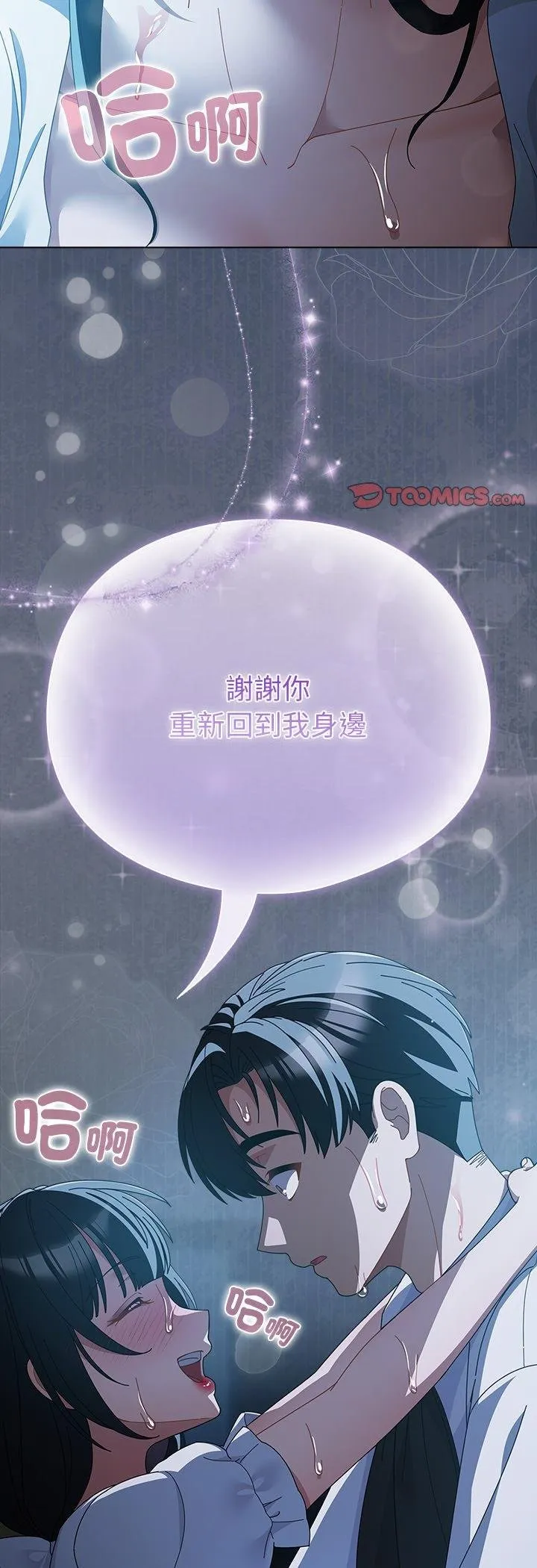 请弄臟我的女朋友 第49話 第58页
