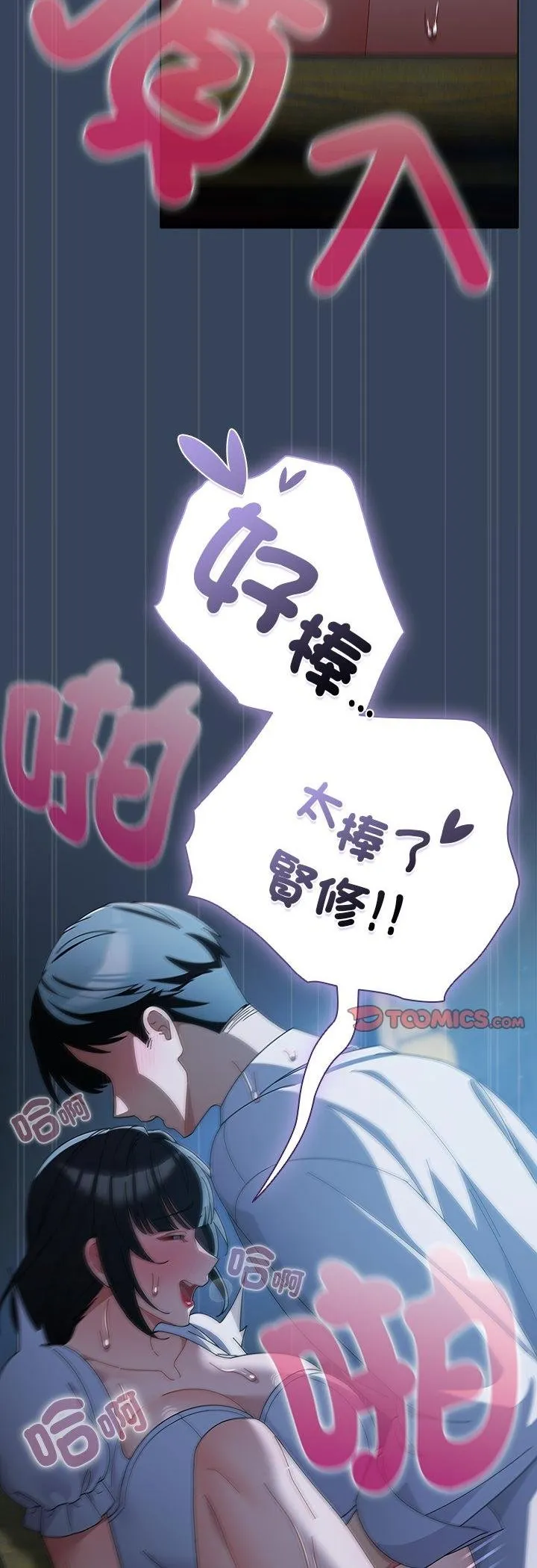 请弄臟我的女朋友 第49話 第31页