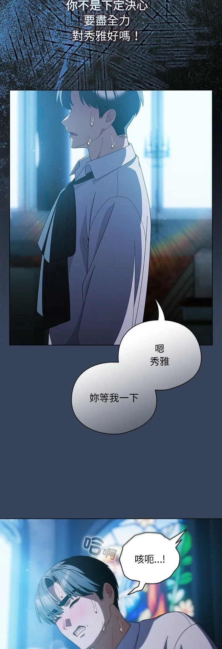 请弄臟我的女朋友 第49話 第14页