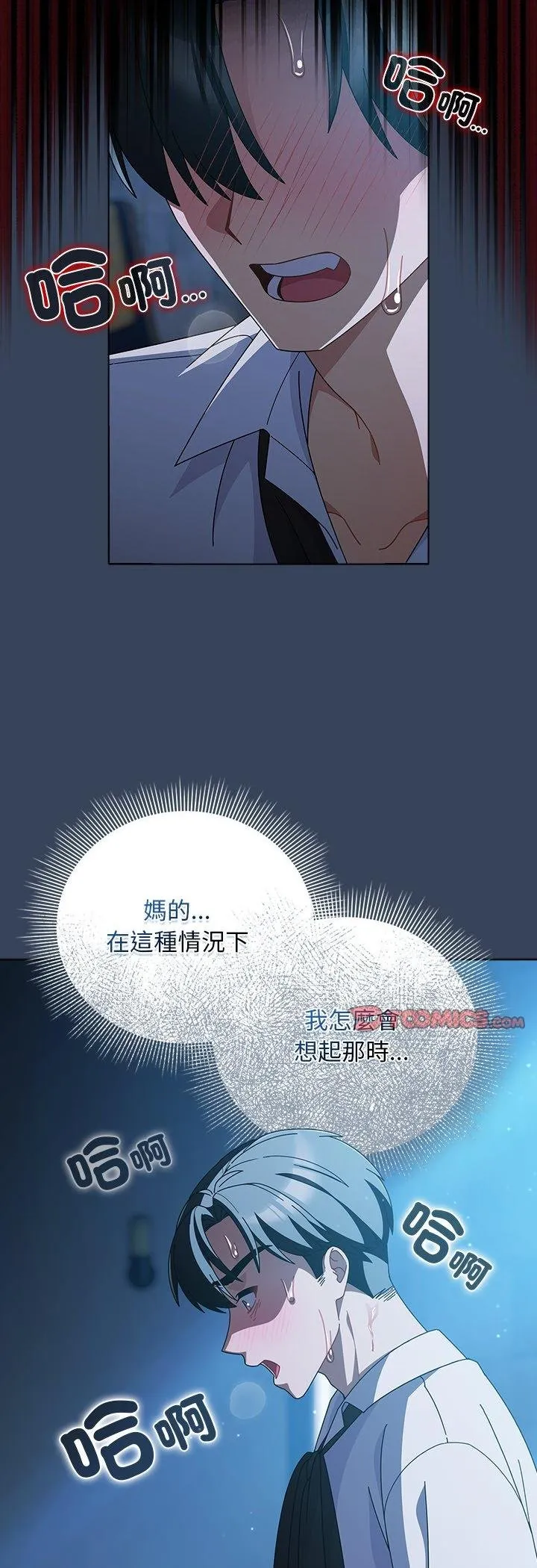 请弄臟我的女朋友 第49話 第23页