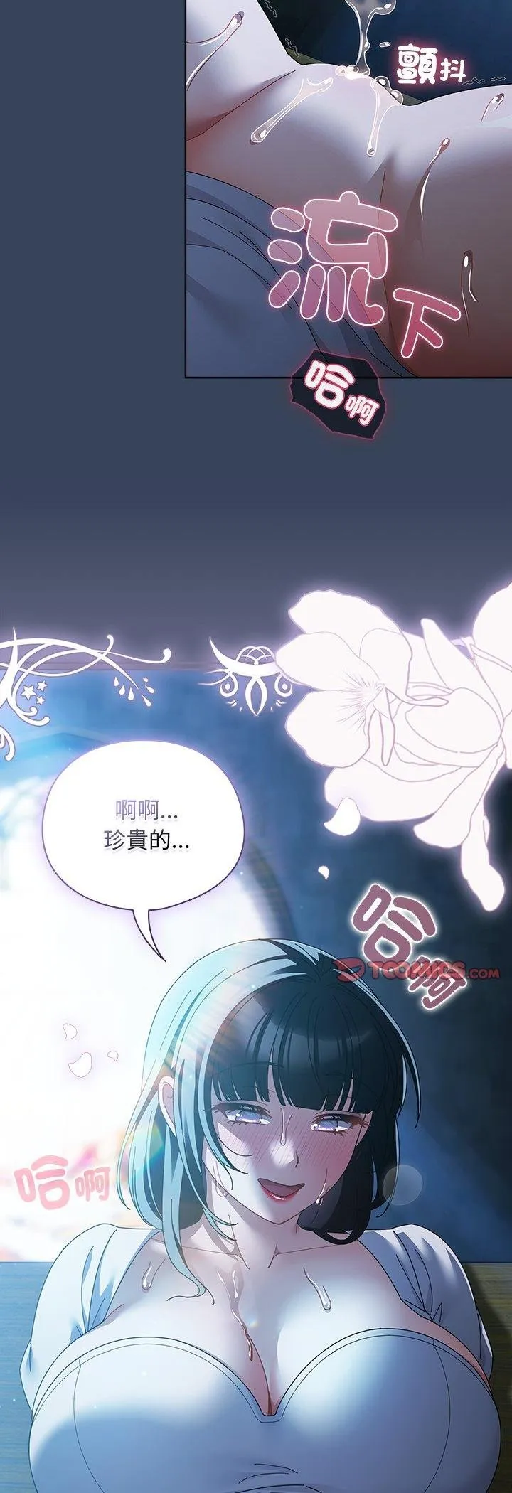 请弄臟我的女朋友 第49話 第55页