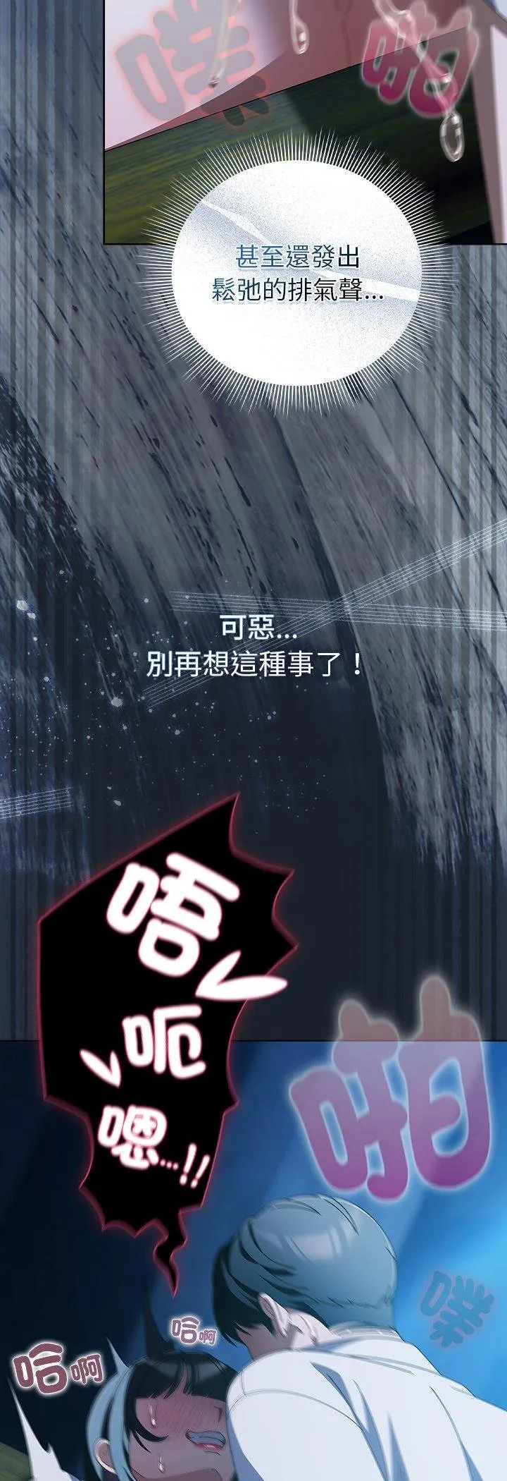 请弄臟我的女朋友 第49話 第35页