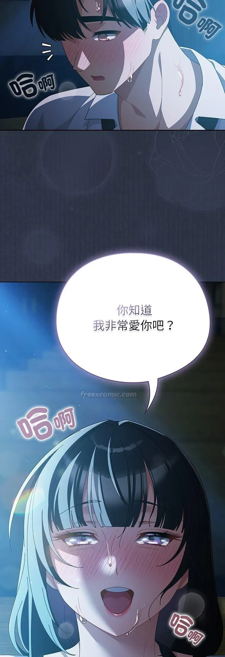请弄臟我的女朋友 第49話 第57页