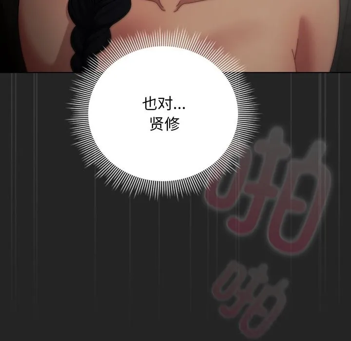 请弄臟我的女朋友 第21話 第23页