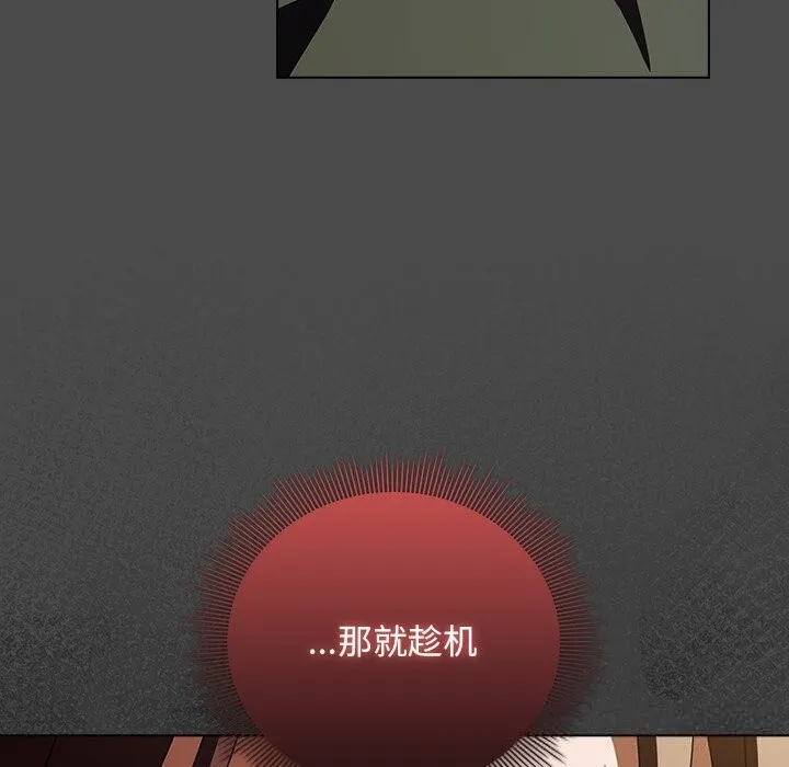 请弄臟我的女朋友 第21話 第118页