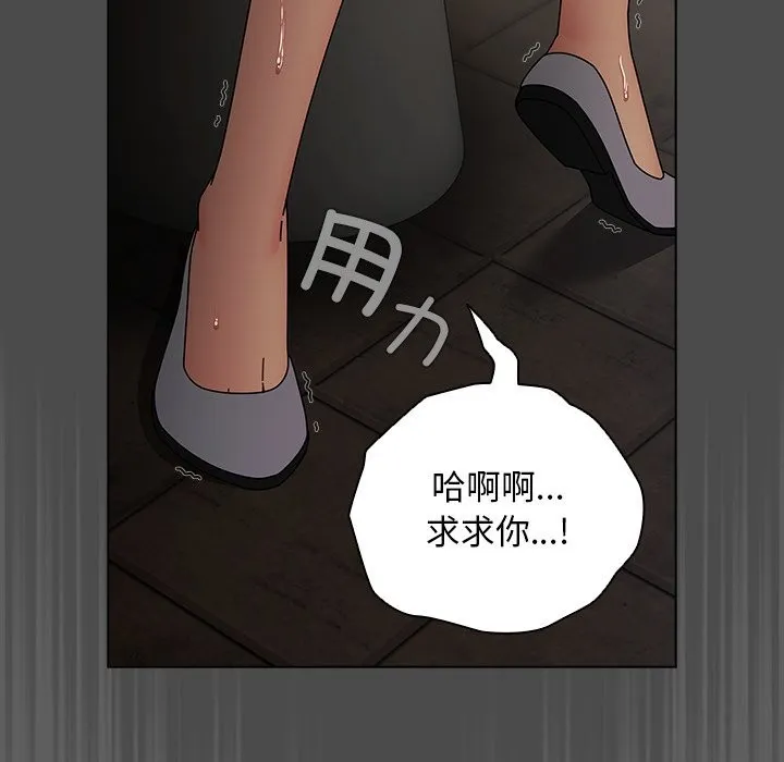 请弄臟我的女朋友 第21話 第97页