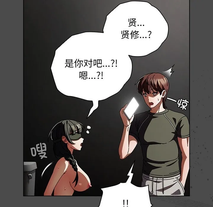 请弄臟我的女朋友 第21話 第144页