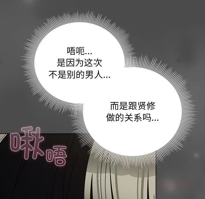 请弄臟我的女朋友 第21話 第66页