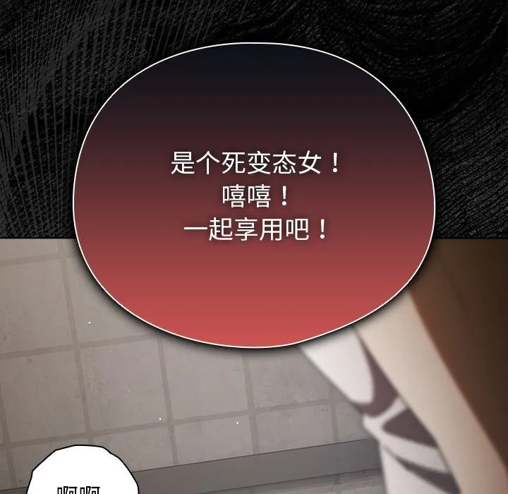 请弄臟我的女朋友 第21話 第174页