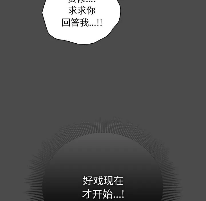 请弄臟我的女朋友 第21話 第158页