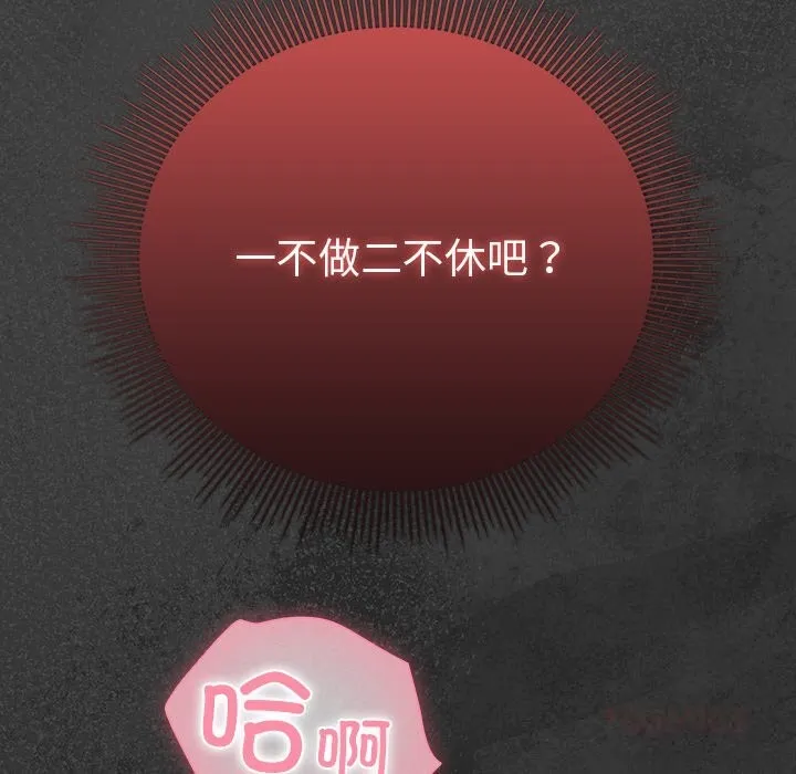 请弄臟我的女朋友 第21話 第120页