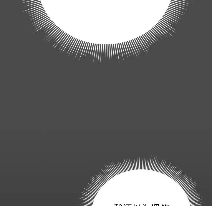 请弄臟我的女朋友 第21話 第9页