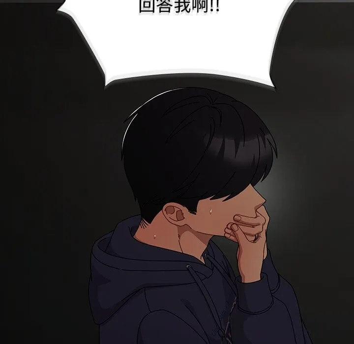 请弄臟我的女朋友 第21話 第151页