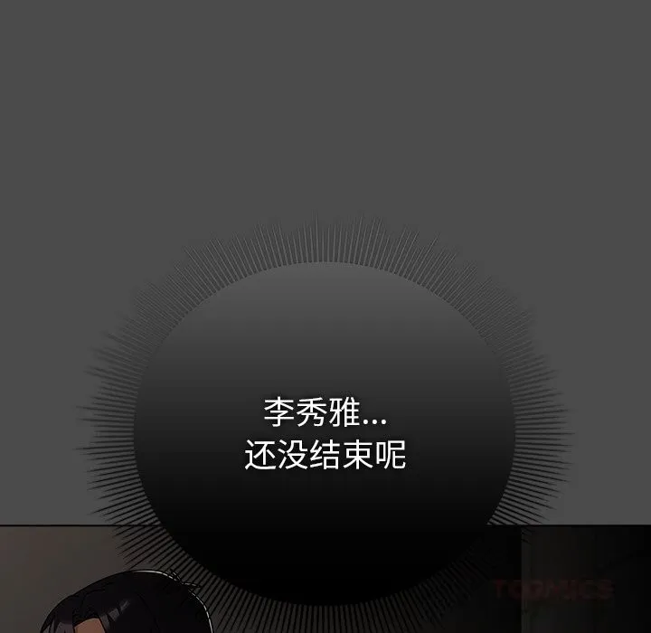 请弄臟我的女朋友 第21話 第156页