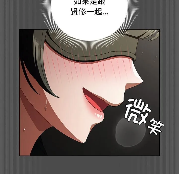 请弄臟我的女朋友 第21話 第72页