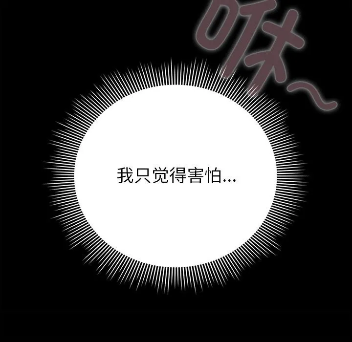 请弄臟我的女朋友 第21話 第36页