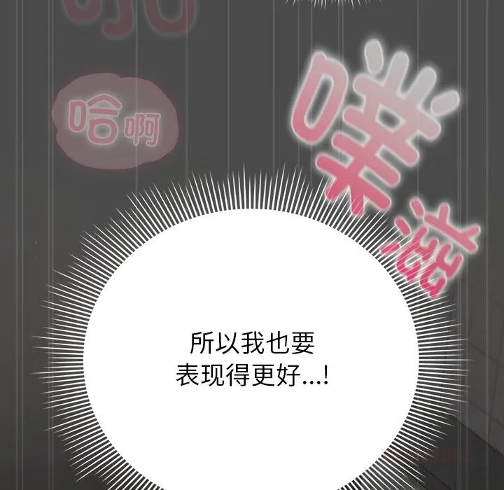 请弄臟我的女朋友 第21話 第48页