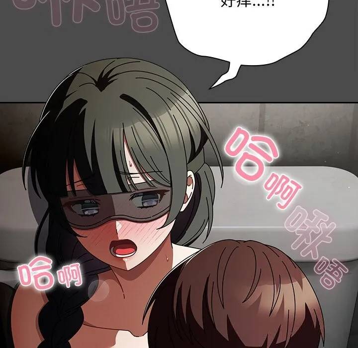 请弄臟我的女朋友 第21話 第64页