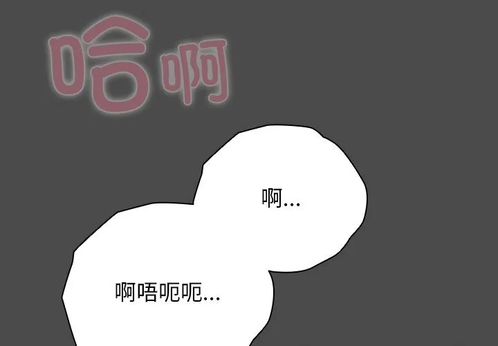 请弄臟我的女朋友 第21話 第2页