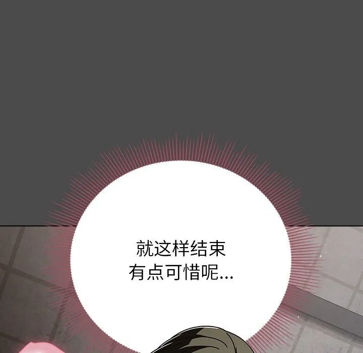 请弄臟我的女朋友 第21話 第113页