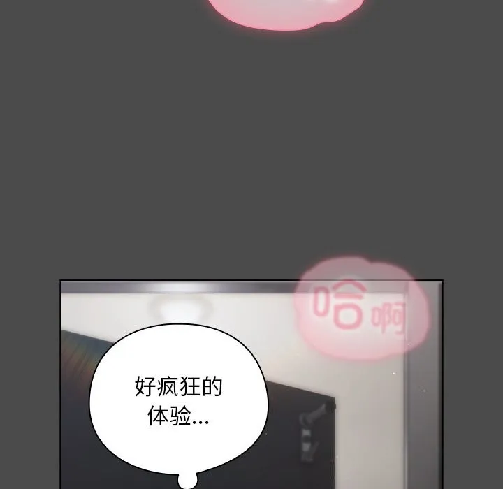 请弄臟我的女朋友 第21話 第110页