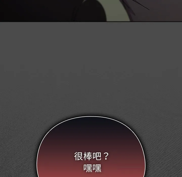 请弄臟我的女朋友 第21話 第170页