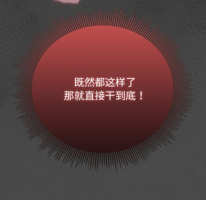 请弄臟我的女朋友 第21話 第125页