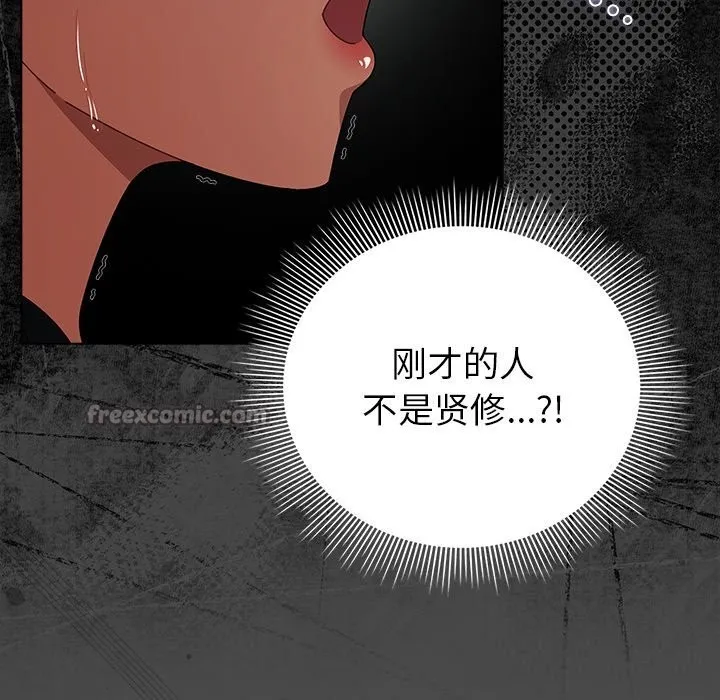 请弄臟我的女朋友 第21話 第140页