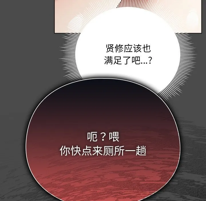 请弄臟我的女朋友 第21話 第131页