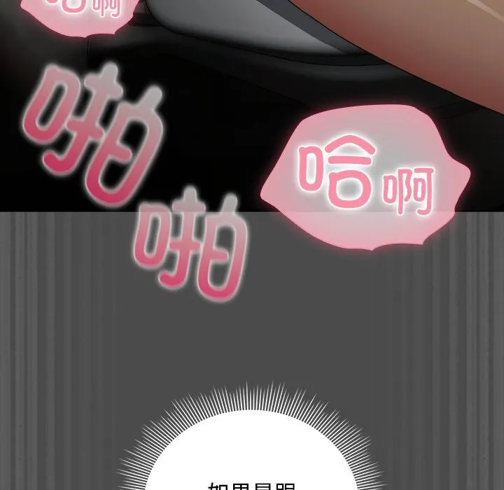 请弄臟我的女朋友 第21話 第71页