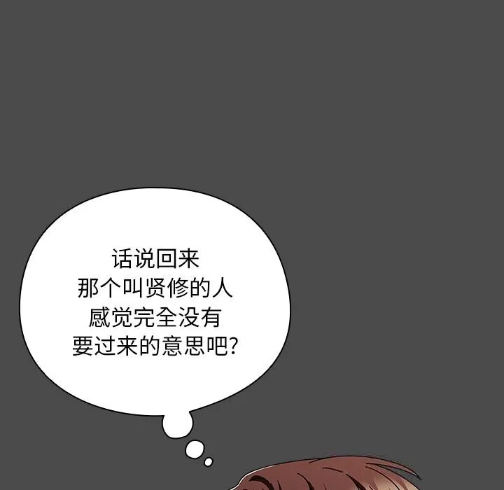 请弄臟我的女朋友 第21話 第116页