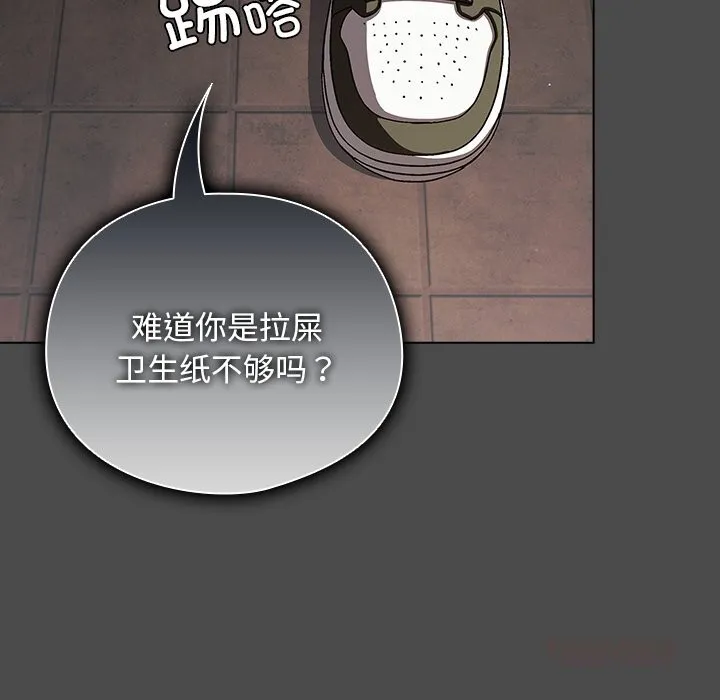 请弄臟我的女朋友 第21話 第165页