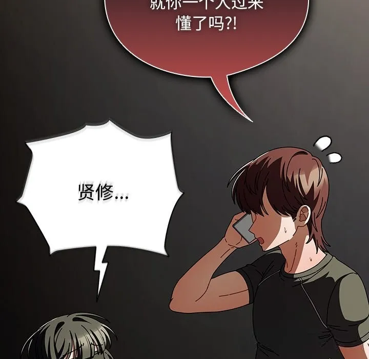 请弄臟我的女朋友 第21話 第149页