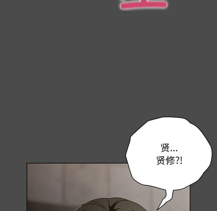 请弄臟我的女朋友 第21話 第88页
