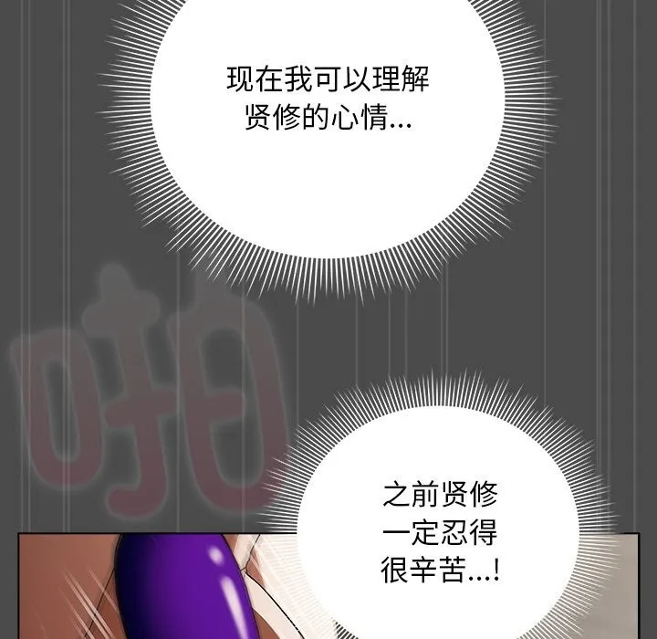 请弄臟我的女朋友 第21話 第45页